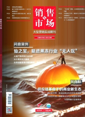 销售与市场杂志